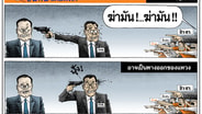 อาจเป็นทางออกของแหวง