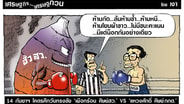 โคตรศึกวันทรงชัย