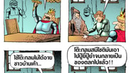 ลำบากอัศวินโต๊ะกลม