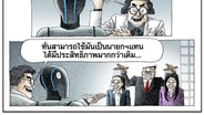 ไปเรียนรู้นวัตกรรมใหม่ๆ