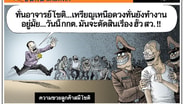 ความซวยลูกค้าสมีโชติ