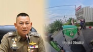 ผบ.ตร.ฮึ่ม! สั่งฟันรปภ.กร่าง ต่อยแม่ไรเดอร์ต่อหน้าลูก–ชักปืนขู่ พบไม่มีใบอนุญาต จ่อเอาผิดถึงบริษัท