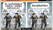 รู้ช้าแค่ 2 ปีเอง