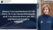 สะเทือนใจอีก! “ต้นอ้อ เป็นหนึ่ง”เผยเด็กหญิงวัย 7 ขวบ ถูกเด็กชายรุมจับ-ขข.คาศาลาหมู่บ้าน