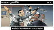 คุณสีหศักดิ์แถลงเปิดประชุมUNCLOSวันก่อน