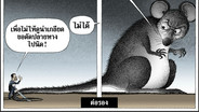 ต่อรอง