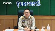 กรมอุทยานฯ แจงไม่ได้ค้าน ตัดถนนเนิน 450 ช่องสะงำ เผยอยู่ในแผนฝ่ายความมั่นคงแล้ว