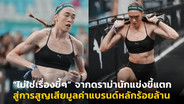 “ไม่ใช่เรื่องขี้ๆ” จากดราม่านักแข่งขี้แตก สู่การสูญเสียมูลค่าแบรนด์หลักร้อยล้าน