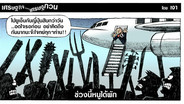 ช่วงนี้หนูได้พัก