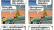 ขออยู่สงบสักวันสองวัน