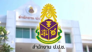 ป.ป.ช.ชี้มูลก๊วน “วันชัย ศรีบุญเรือง” นายก อบต.กฤษณา มีส่วนได้เสียร้านค้าคู่สัญญา มูลค่า 1.4 ล้าน