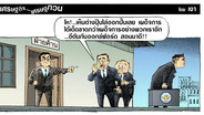 เผด็จการได้เด็ดขาดกว่าเผด็จการ