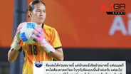 แข้งชบาแก้วออกโรงโต้ หลังเจอแฟนบอลแซะทีมเล่นห่วย ร่วงรอบแรกเอเชียนเกมส์แต่ยังทำชิลล์
