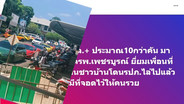 โซเชียลเดือด! สับรถหรูจอดหน้า รพ.เป็นตับ หลังซูเปอร์คาร์พุ่งชนบ้าน ถามแรง&ldquo;สิทธิพิเศษคนรวย?&rdquo;