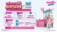 ออมสินเปิดตัว "สินเชื่อออมสิน QR มหาเฮง x นกกระซิบ" ช่วยพ่อค้าแม่ค้า ไม่ใช้หลักประกัน กู้ได้สูงสุด 50,000 บาท