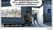 ผูกมิตร...ไม่ใช่แค่ให้นาฬิกา