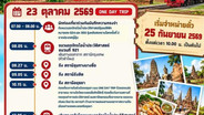 รฟท.ชวนจองตั๋วร่วมทริป&rdquo;รถจักรไอน้ำ&rdquo;เที่ยวเมืองเก่า&rdquo;อยุธยา&rdquo; 23 ตุลาคมนี้
