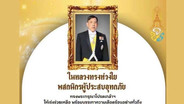 ในหลวงทรงห่วงใย พสกนิกรผู้ประสบอุทกภัย ทรงพระกรุณาโปรดเกล้าฯ ให้เร่งช่วยเหลือ พร้อมบรรเทาความเดือดร้อนอย่างทั่วถึง