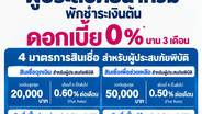 ออมสินประกาศพักชำระเงินต้นและยกดอกเบี้ย 3 เดือน ช่วยลูกค้าประสบภัยน้ำท่วม