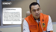 เจเศรษฐ์อ้าง กทม.ไม่ได้ขอ ส่ง Cell Broadcast คิดว่ามีวิธีการจัดการบริหารของเขาเอง
