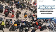 CAAT เผย&rdquo;การบินไทย&rdquo;ปรับตารางบินชั่วคราวลดปัญหาดีเลย์ เร่งเพิ่มแรงงานบริการภาคพื้น แก้ปัญหากระเป๋าตกค้าง