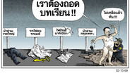 ไม่เหลือให้ถอด