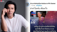 สาดกันเข้าไป! เพจ PR ชัยนาทฟาดจรรยาบรรณสื่อขายดรามา “ยายลุยน้ำซื้อน้ำปลา” เจอ “หนุ่ม กรรชัย” สวนเดือด กลัวเสียหน้า?