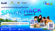 กลับมาอีกครั้ง! Spark Hack Season #2 เปลี่ยนความคิดให้เป็นความหมาย เปลี่ยนความท้าทายให้เป็นความยั่งยืน