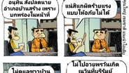 ความผิดนายอำเภอบ้านสร้าง