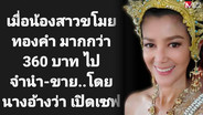 ยิ่งกว่าแม่ภัทร! “เอ๋ อัจฉรา” นางเอกปลาบู่ทอง แฉยับน้องสาวแท้ๆ ขโมยทอง 360 บาท ฮุบที่ดิน 40 ล้านจนโดนยึด ถือมีดไล่แทงหลังผ่าตัด