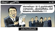 ขาประจำเองก็คงตกใจ