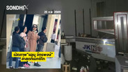 เผยสภาพออฟฟิศร้าง JKN เหลือเพียงเฟอร์นิเจอร์-ซากรถ หลังมีคำสั่งพิทักษ์ทรัพย์เด็ดขาด