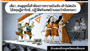 นักแสดงชักหงุดหงิดคนเขียนบท