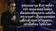 &ldquo;หมอธีระวัฒน์&rdquo; เตือนภัยอาวุธชีวภาพรูปแบบใหม่ ปล่อยละอองลอยสูดเข้าปอดโดยตรง ไม่ต้องดัดแปลงพันธุกรรมเชื้อโรค หวั่นไร้เวลาตั้งรับ