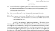 เปิดหนังสือ สตง.สั่งไทยพีบีเอสชดใช้ 85 ล้าน จัดซื้อวิธีพิเศษ-ค่าตัวพิธีกร ผิดวินัยการเงินการคลัง ขีดเส้น 120 วัน