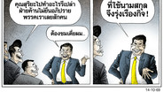 ต้องขอบคุณเตี่ย