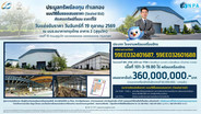 "ธ.กรุงไทย" เปิดประมูล "โรงงานพร้อมเครื่องจักร" จ.ระยอง เริ่มต้น 360 ล้านบาท วันที่ 19 ต.ค. 2569 นี้