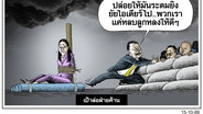 เป้าล่อฝ่ายค้าน
