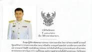 ผู้ว่าฯ ระยองสั่งเด้งนายอำเภอปลวกแดงช่วยราชการ เซ่นปม 4 KTV ไร้ใบอนุญาต