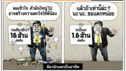 ลีลานักแดกเป็นอาชีพ