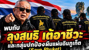 นัดรวมพล 31 ต.ค.นี้ เปิดเวที  “เอาประเทศของเราคืนมา”  พบ “สนธิ ลิ้มทองกุล” ที่ปลายแหลมสะพานหิน
