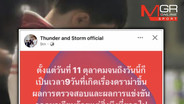 เพจ "น้องพายุ" โพสต์ ผิดหวังผู้จัดโกคาร์ทนิ่ง-ไร้คำชี้แจง ตั้งแต่ดราม่ายังไม่มีคำขอโทษ