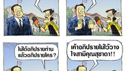 เค้าอภิปรายคนโน้น