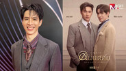 “ฟิล์ม ธนภัทร” ปลื้ม หวนร่วมโปรเจกต์ใหญ่ “แจม รชตะ” ในรอบ 3 ปี นำทัพ 8 นักแสดงดังลงซีรีส์วายฟอร์มยักษ์