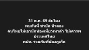 คปท.ไม่ทน  นัดรวมพล  31 ต.ค. แถลงจุดยืน หน้าชาบัดป่าตอง ไม่ต้องการนักท่องเที่ยวสีเทาดำ พวกไม่เคารพประเทศไทย”