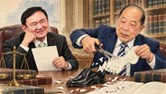 เมื่อทักษิณขอนิรโทษกรรม แล้วไพศาลตัดตีนให้เข้ากับเกือก