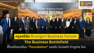 กรุงศรีชี้ไทยต้องเตรียม &ldquo;Foundation&rdquo; รองรับ Growth Engine ใหม่