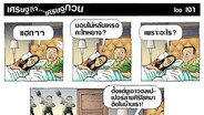 เหตุนอนไม่หลับ
