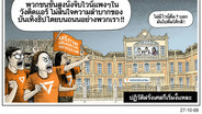 ปฏิวัติฝรั่งเศสก็เริ่มงี้แหละ