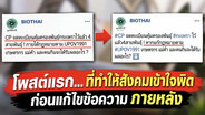ใครคือต้นเรื่อง? ทำไมต้องกะเพรา? ทำไมต้องซีพี? เมื่อการคุ้มครองพันธุ์พืชใหม่กลายเป็นดราม่าระดับประเทศ